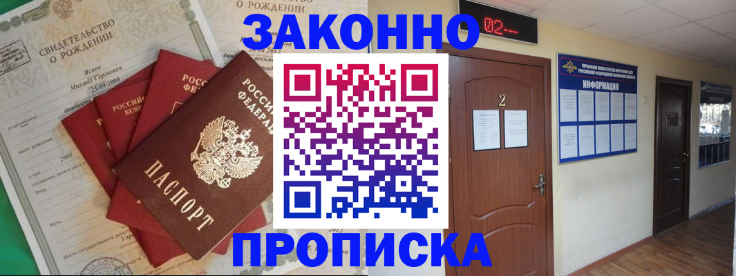 прописка для школы в Цимлянске