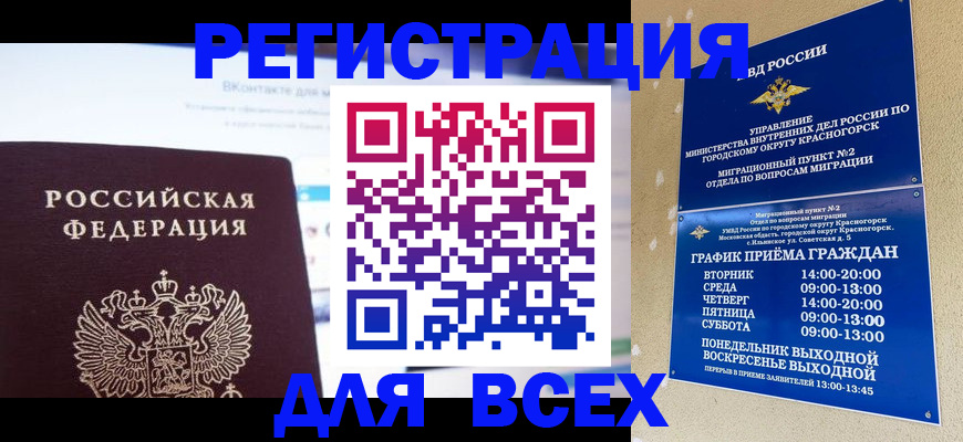 временная регистрация недорого в Цимлянске