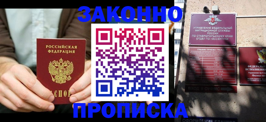 прописка 2025 в Цимлянске