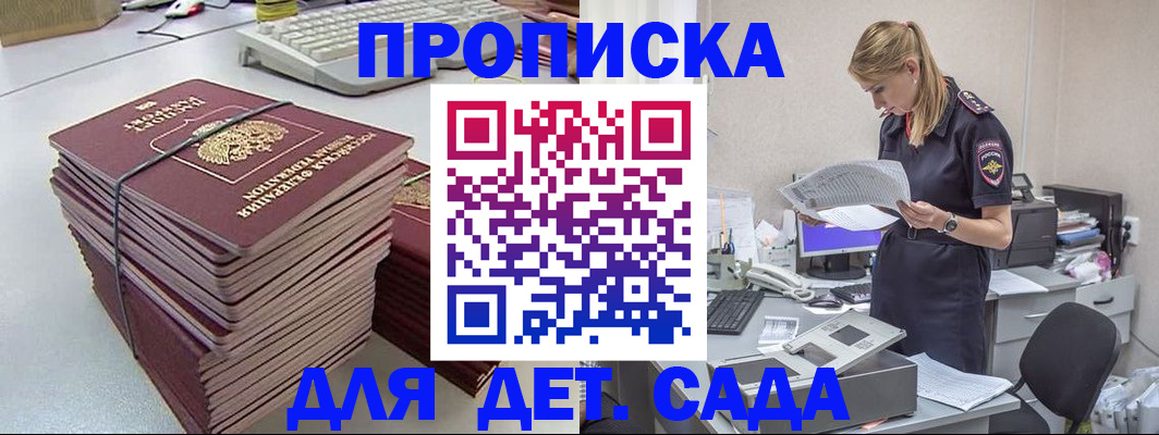 временная прописка в Цимлянске